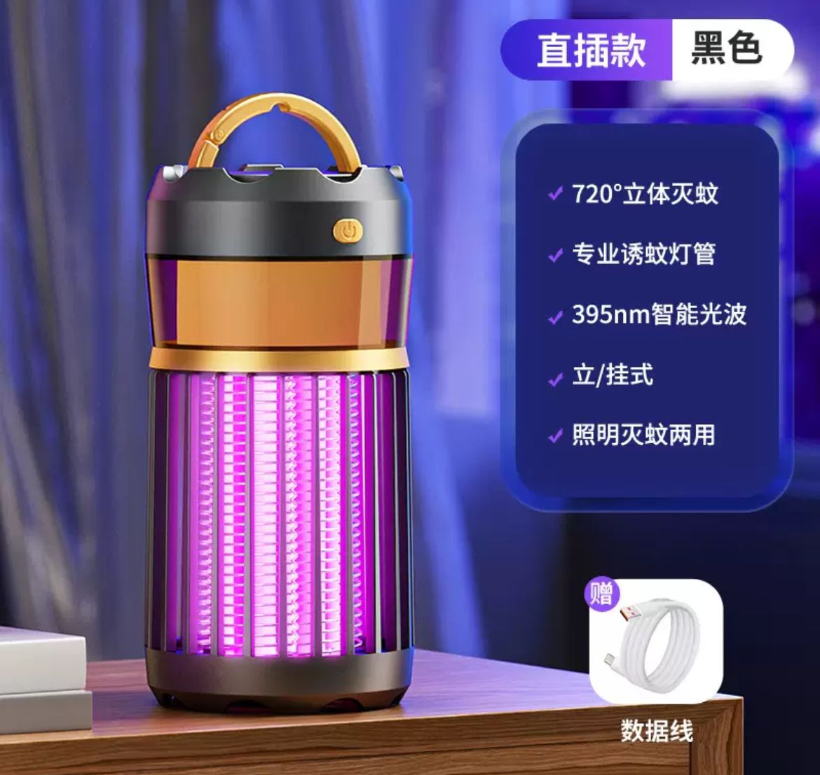 CAMPING MOSQUITO LAMP (RECHARGEABLE)